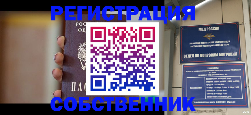 прописка от собственника в Березниках